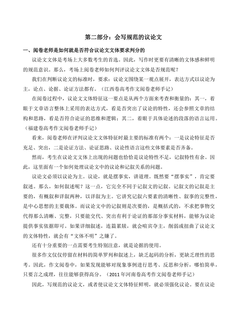 《2026届高考备考策略之写作训练的专项序列化（2）-（全国通用）_专项复习_2026年-语文专项复习_272026年高考语文写作技巧实战分析与素材运用（全国通用）》第6页预览