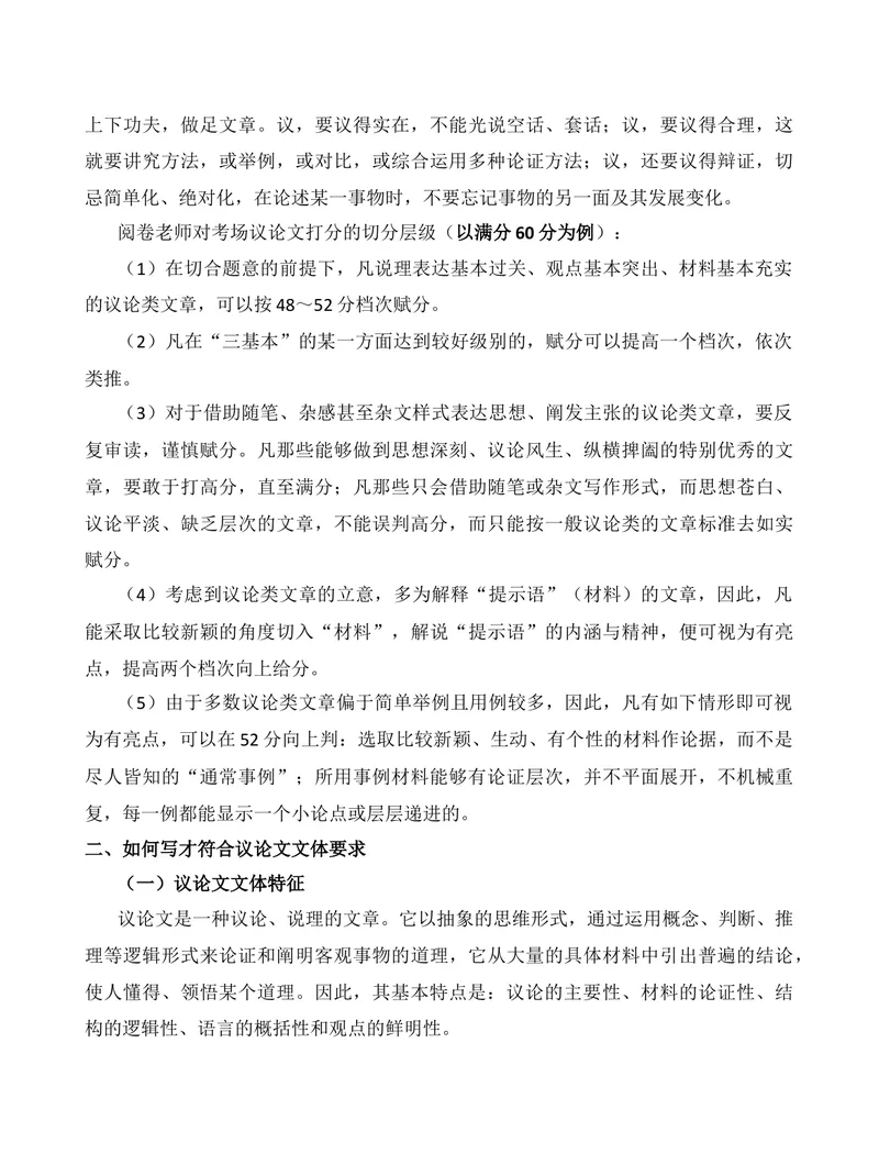 《2026届高考备考策略之写作训练的专项序列化（2）-（全国通用）_专项复习_2026年-语文专项复习_272026年高考语文写作技巧实战分析与素材运用（全国通用）》第7页预览