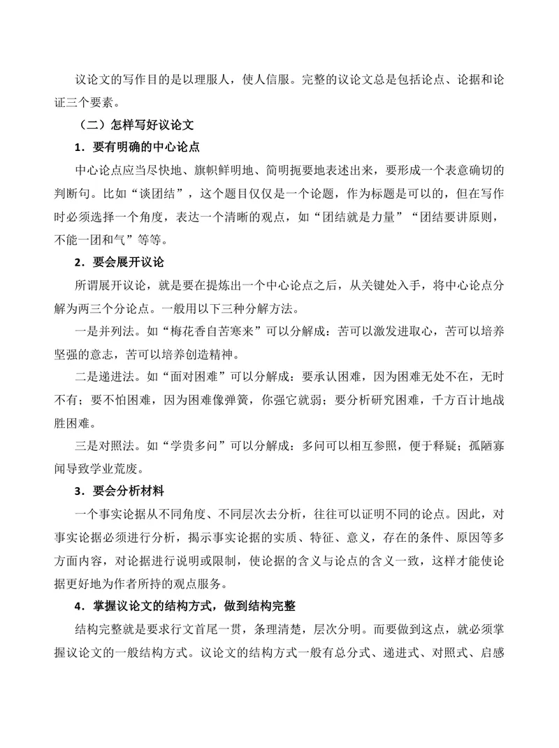 《2026届高考备考策略之写作训练的专项序列化（2）-（全国通用）_专项复习_2026年-语文专项复习_272026年高考语文写作技巧实战分析与素材运用（全国通用）》第8页预览