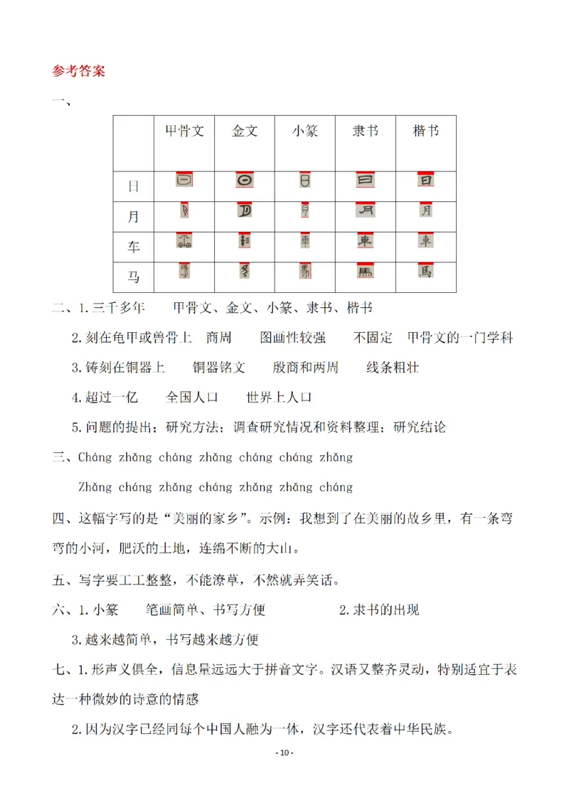 《1_五年级下册语文开学必练重点一课一练答案_小学1-6年级全科全套_1-6年级全科下册_五年级_其他补充资料_A抖音小红书头条资料_语文》第10页预览