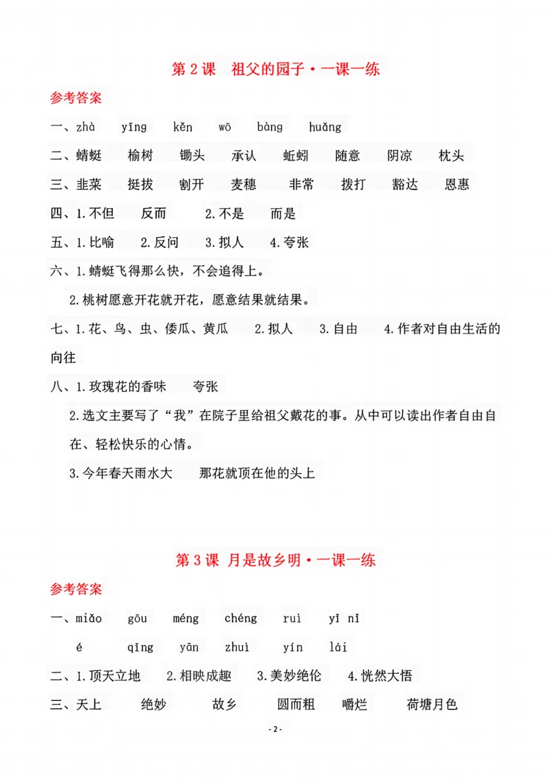 《1_五年级下册语文开学必练重点一课一练答案_小学1-6年级全科全套_1-6年级全科下册_五年级_其他补充资料_A抖音小红书头条资料_语文》第2页预览
