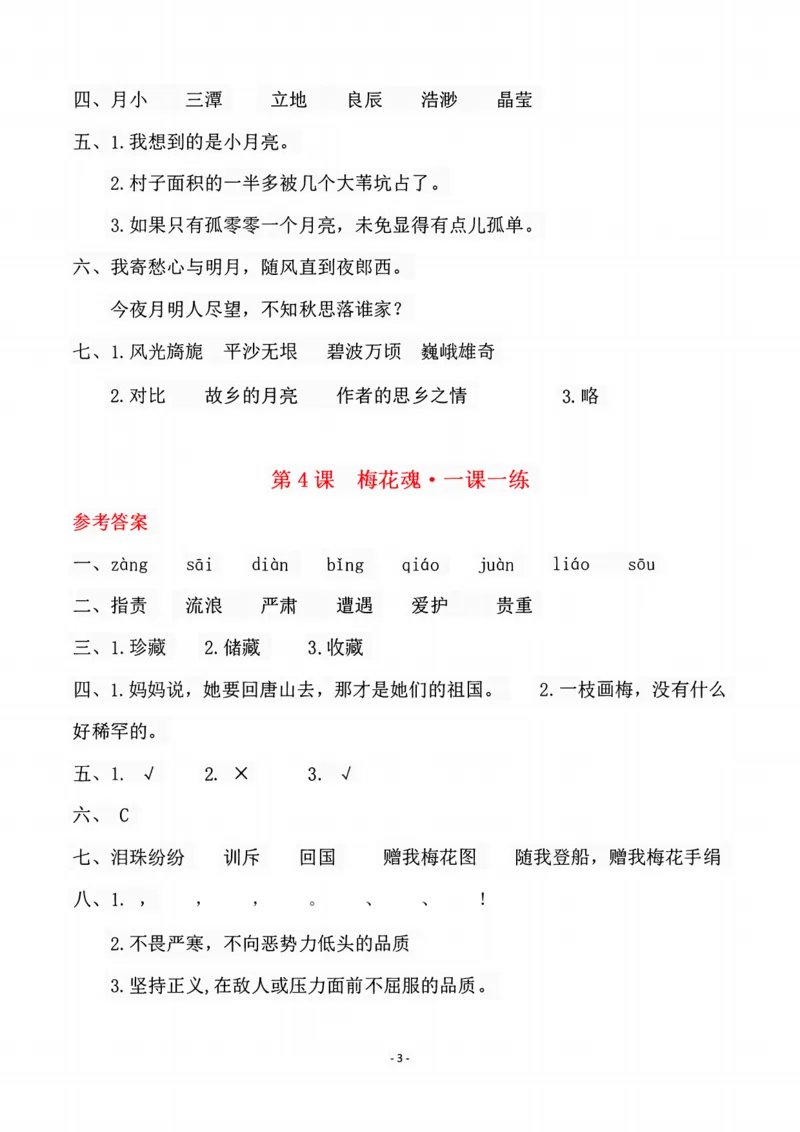 《1_五年级下册语文开学必练重点一课一练答案_小学1-6年级全科全套_1-6年级全科下册_五年级_其他补充资料_A抖音小红书头条资料_语文》第3页预览