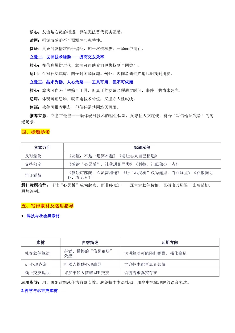 《26届浙江省天域全国名校协作体联考“让“心灵桥”成为起点，而非终点”写作系统指导-备战2026年高考语文各地名校模考卷作文导写_专项复习_2026年-语文专项复习》第3页预览
