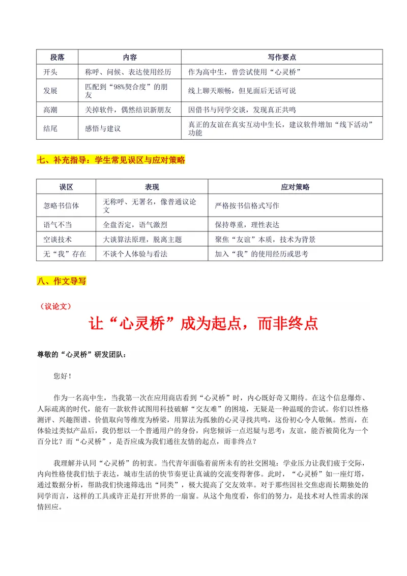 《26届浙江省天域全国名校协作体联考“让“心灵桥”成为起点，而非终点”写作系统指导-备战2026年高考语文各地名校模考卷作文导写_专项复习_2026年-语文专项复习》第5页预览