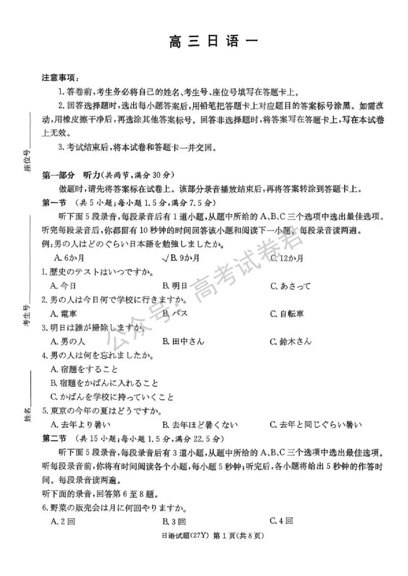 《09_日语_湖南炎德英才名校联考2026-2027年高三上学期开学考试_试卷+答案_小初高学习资料合集(每天更新)_湖南炎德英才名校联考2026-2027年高三上学期开学考试》第1页预览