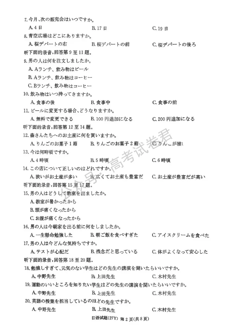 《09_日语_湖南炎德英才名校联考2026-2027年高三上学期开学考试_试卷+答案_小初高学习资料合集(每天更新)_湖南炎德英才名校联考2026-2027年高三上学期开学考试》第2页预览