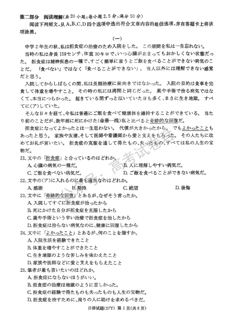 《09_日语_湖南炎德英才名校联考2026-2027年高三上学期开学考试_试卷+答案_小初高学习资料合集(每天更新)_湖南炎德英才名校联考2026-2027年高三上学期开学考试》第3页预览
