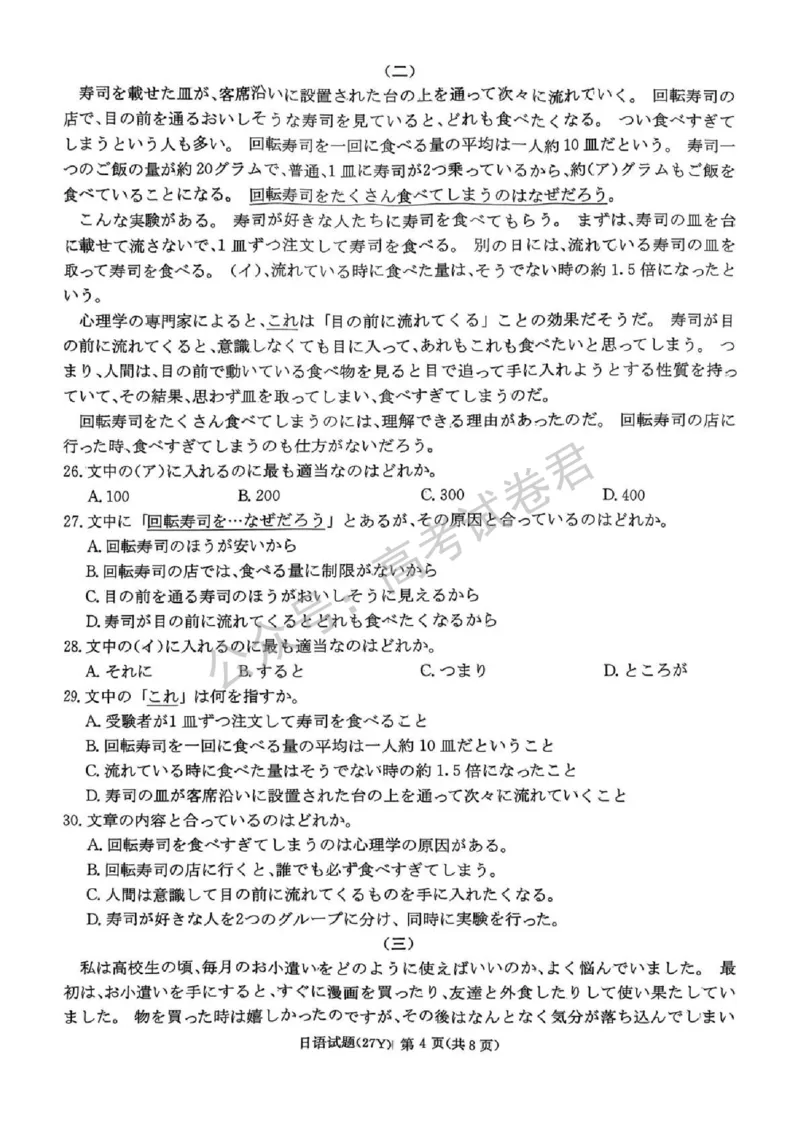 《09_日语_湖南炎德英才名校联考2026-2027年高三上学期开学考试_试卷+答案_小初高学习资料合集(每天更新)_湖南炎德英才名校联考2026-2027年高三上学期开学考试》第4页预览