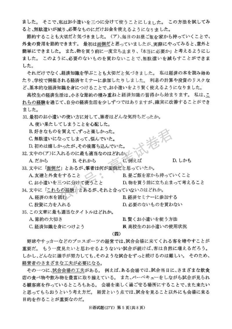 《09_日语_湖南炎德英才名校联考2026-2027年高三上学期开学考试_试卷+答案_小初高学习资料合集(每天更新)_湖南炎德英才名校联考2026-2027年高三上学期开学考试》第5页预览