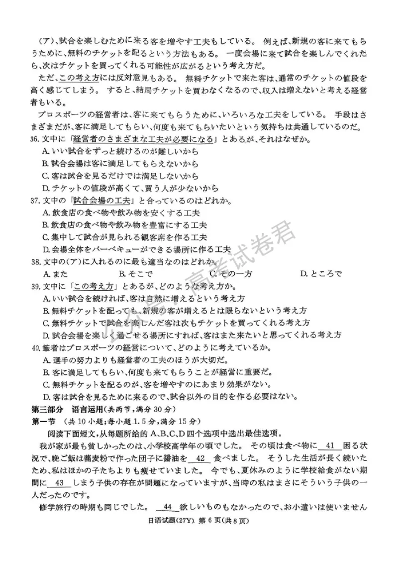 《09_日语_湖南炎德英才名校联考2026-2027年高三上学期开学考试_试卷+答案_小初高学习资料合集(每天更新)_湖南炎德英才名校联考2026-2027年高三上学期开学考试》第6页预览