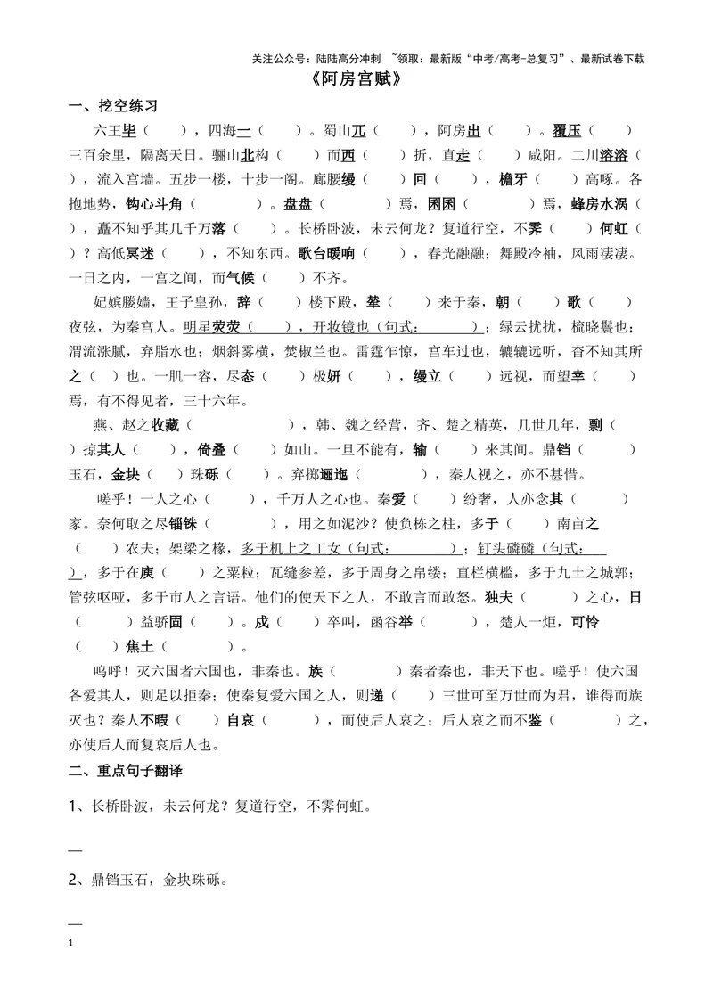 《《阿房宫赋》复习导学案_一轮复习_2024年_2024年高考语文一轮复习之60篇文言文知识梳理与素材运用（全国通用）_资料》第1页预览