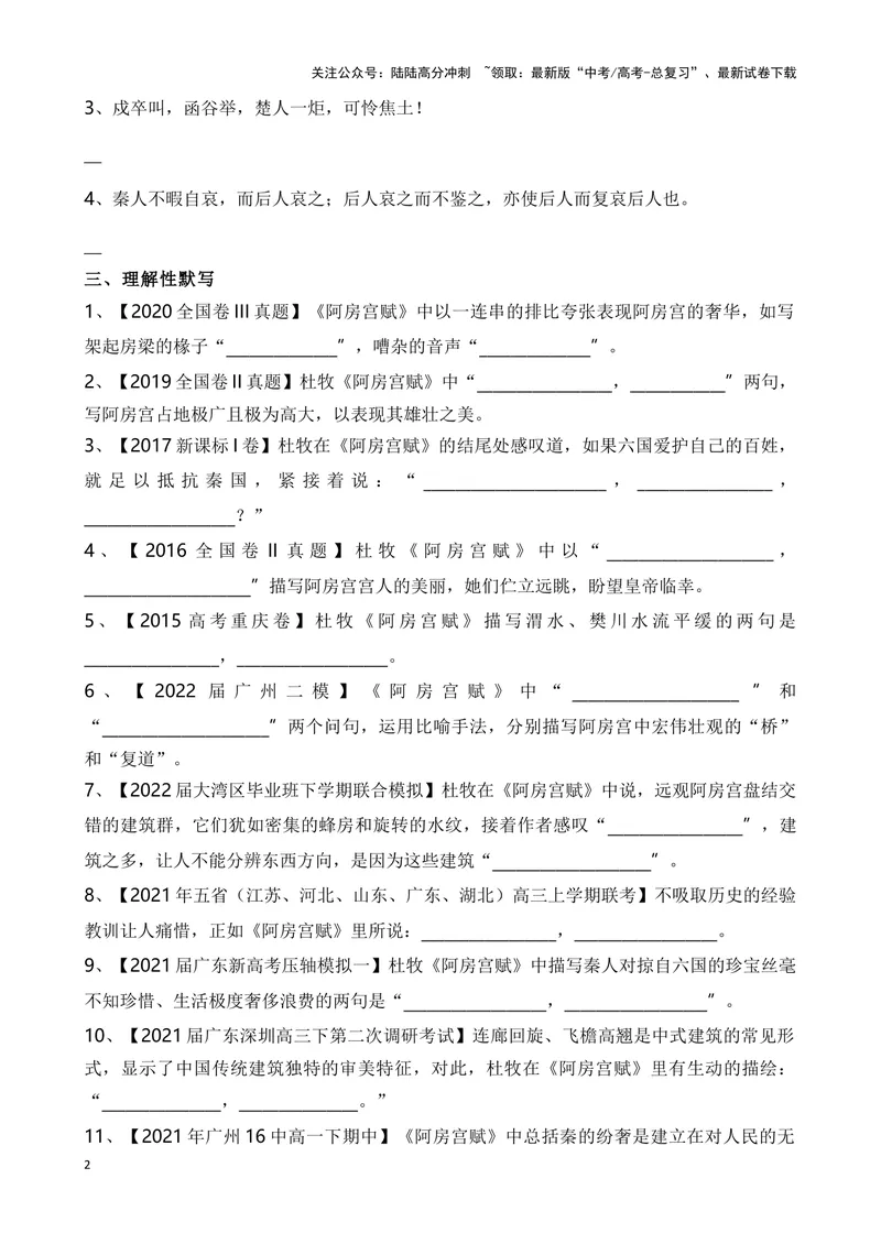 《《阿房宫赋》复习导学案_一轮复习_2024年_2024年高考语文一轮复习之60篇文言文知识梳理与素材运用（全国通用）_资料》第2页预览