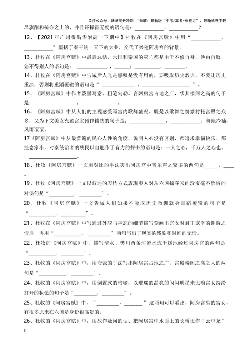 《《阿房宫赋》复习导学案_一轮复习_2024年_2024年高考语文一轮复习之60篇文言文知识梳理与素材运用（全国通用）_资料》第3页预览