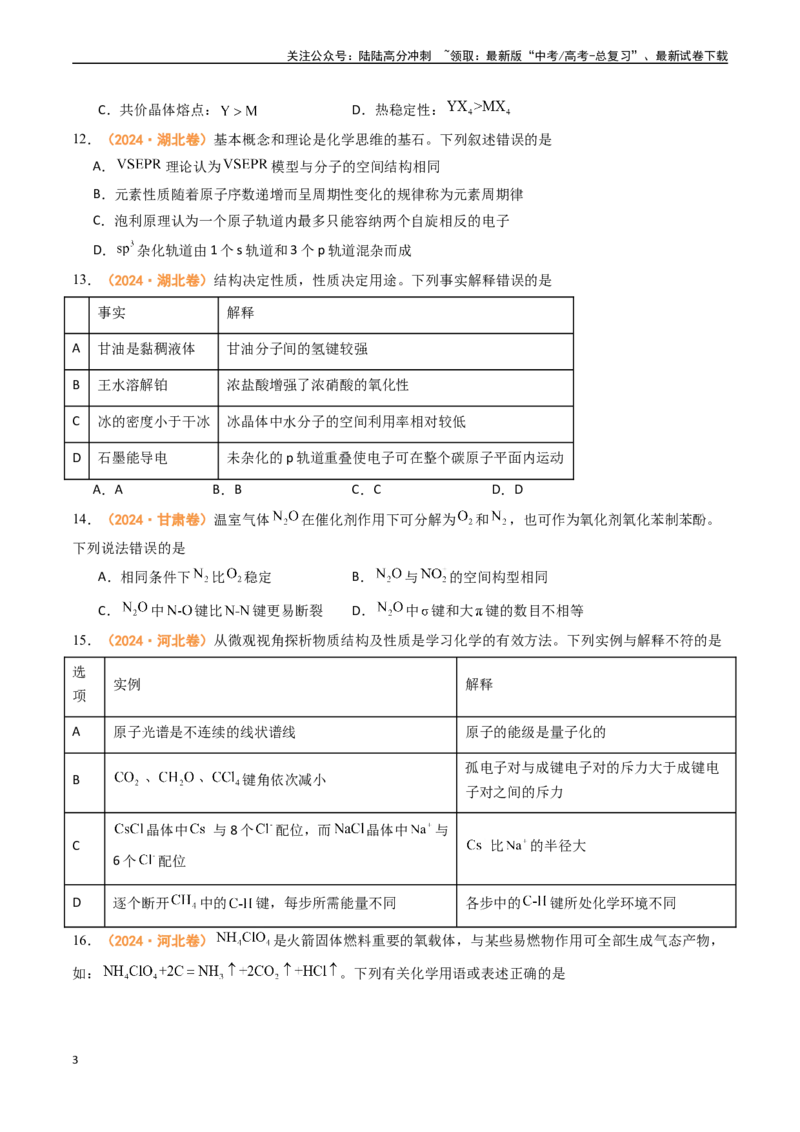《专题04物质结构与性质-（全国通用）（学生版）_05-化学-高考总复习_专项复习_2025年_2025年高考真题和模拟题化学分类汇编（全国通用）》第3页预览