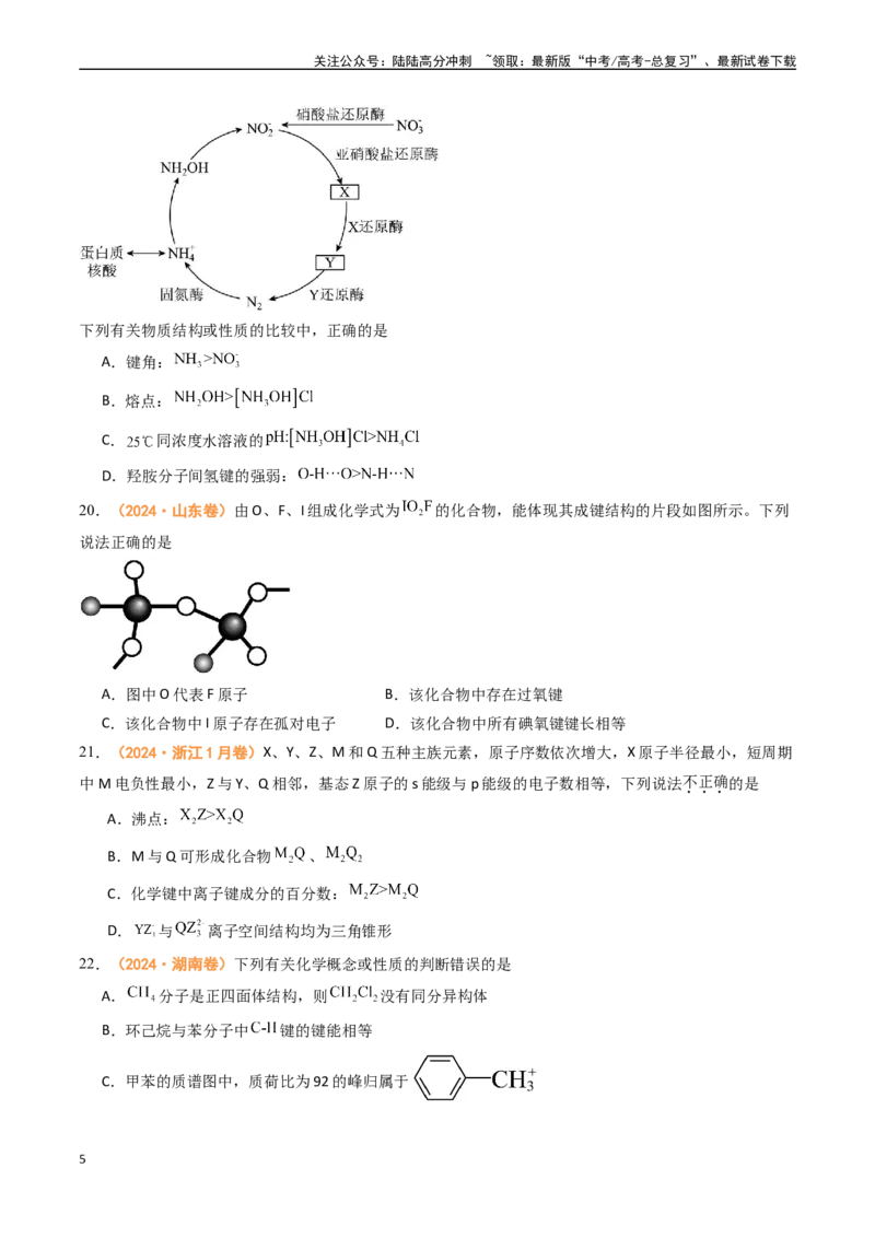 《专题04物质结构与性质-（全国通用）（学生版）_05-化学-高考总复习_专项复习_2025年_2025年高考真题和模拟题化学分类汇编（全国通用）》第5页预览