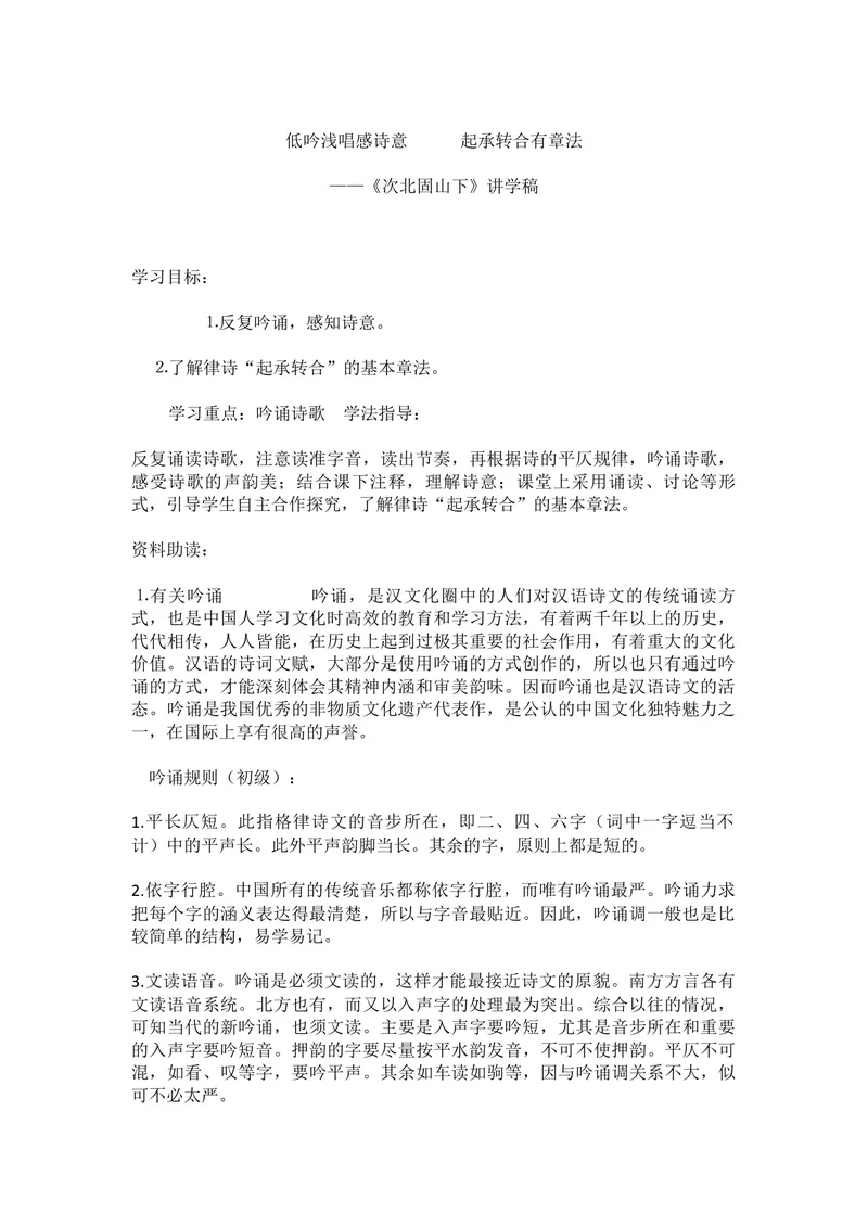 《4次北固山下_初中7-9年级全科优质公开课_初中语文优质公开课_初中语文名师公开课含课件教案（7年级上册）_第1单元_4古代诗歌四首_4次北固山下》第1页预览