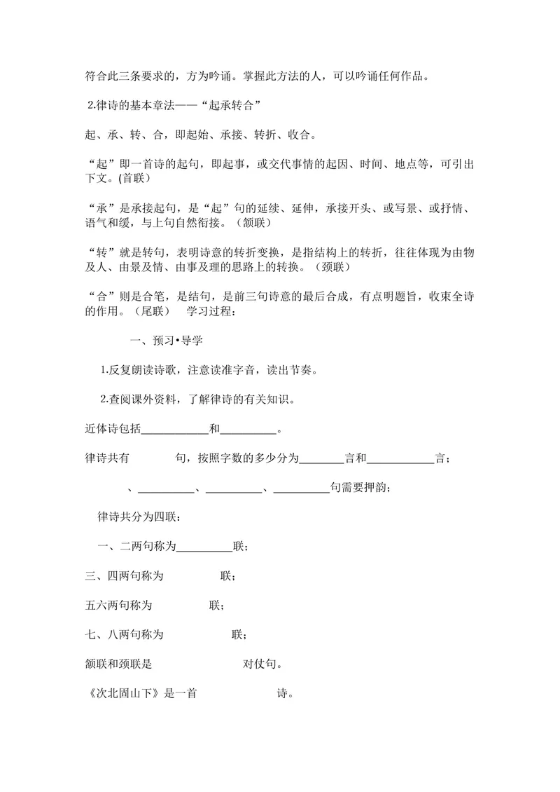 《4次北固山下_初中7-9年级全科优质公开课_初中语文优质公开课_初中语文名师公开课含课件教案（7年级上册）_第1单元_4古代诗歌四首_4次北固山下》第2页预览
