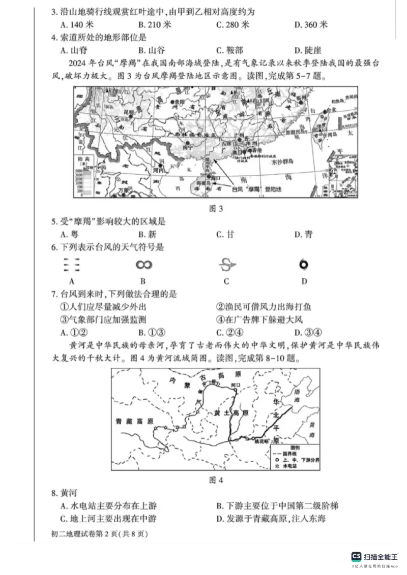 《2025年北京市大兴区中考地理真题及答案_12.2026年4月全国各地高考模拟卷_2026版初中金考卷•45套中考试卷汇编系列合集_全国版中考真题(1)_2025年全国中考真题答案（按省市分类）(10)》第2页预览