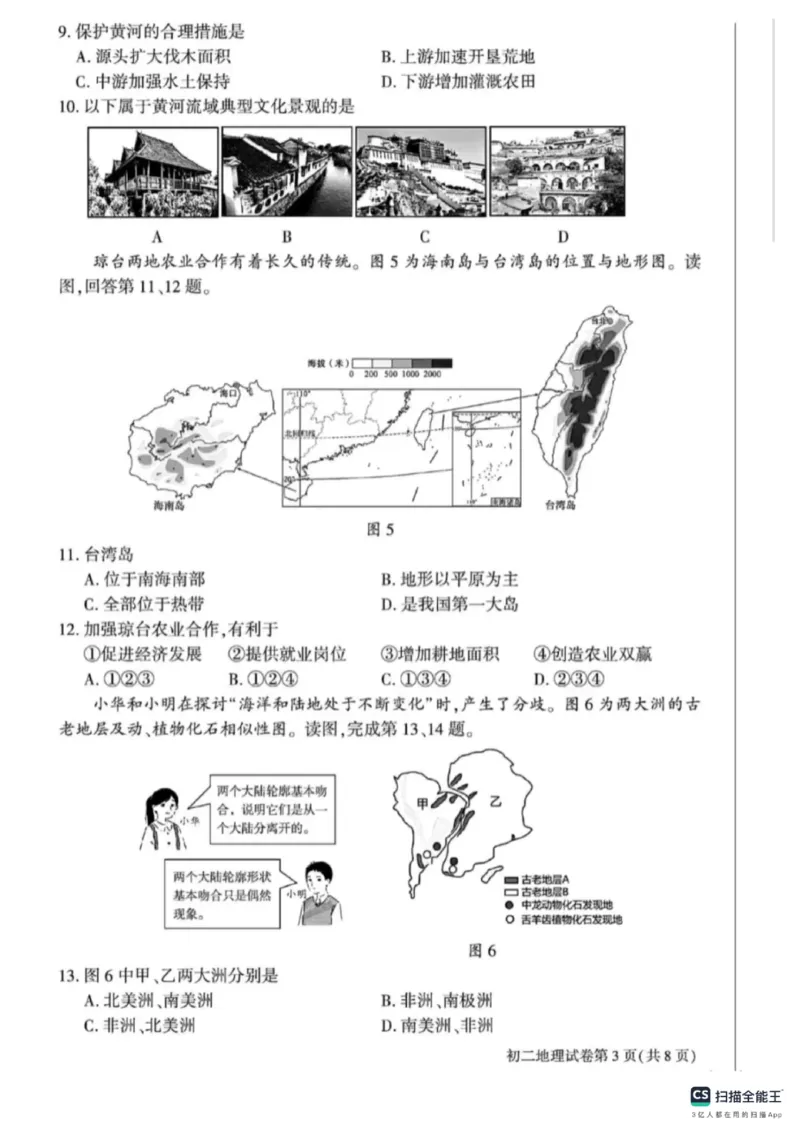 《2025年北京市大兴区中考地理真题及答案_12.2026年4月全国各地高考模拟卷_2026版初中金考卷•45套中考试卷汇编系列合集_全国版中考真题(1)_2025年全国中考真题答案（按省市分类）(10)》第3页预览
