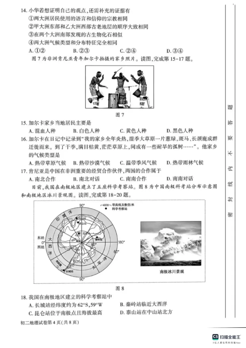 《2025年北京市大兴区中考地理真题及答案_12.2026年4月全国各地高考模拟卷_2026版初中金考卷•45套中考试卷汇编系列合集_全国版中考真题(1)_2025年全国中考真题答案（按省市分类）(10)》第4页预览