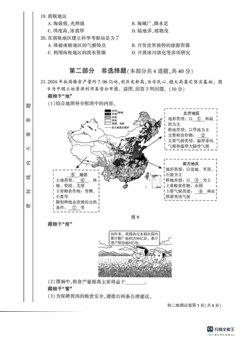 《2025年北京市大兴区中考地理真题及答案_12.2026年4月全国各地高考模拟卷_2026版初中金考卷•45套中考试卷汇编系列合集_全国版中考真题(1)_2025年全国中考真题答案（按省市分类）(10)》第5页预览