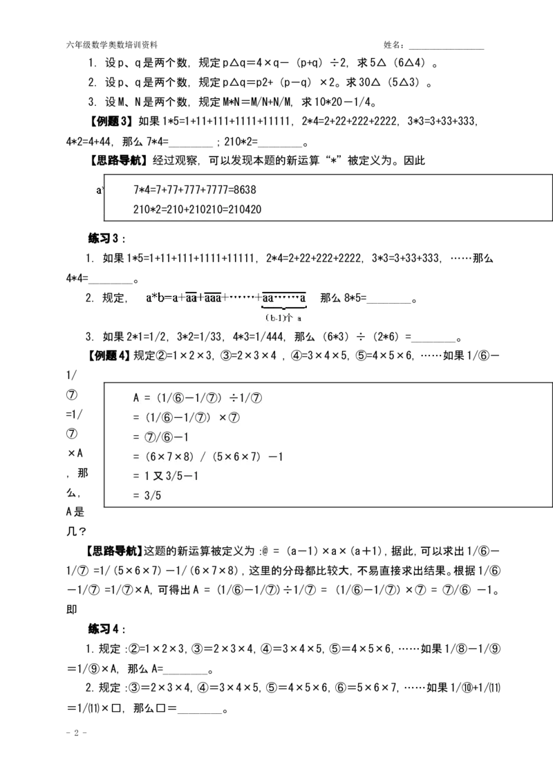 《举一反三六年级小学奥数1--40讲_小学1-6年级全科全套_2024更新专题_小学奥数专题资料_7、精品课程合集_小学奥数举一反三_6六年级奥数《举一反三》配套讲义课件_举一反三6年级配套教材》第2页预览