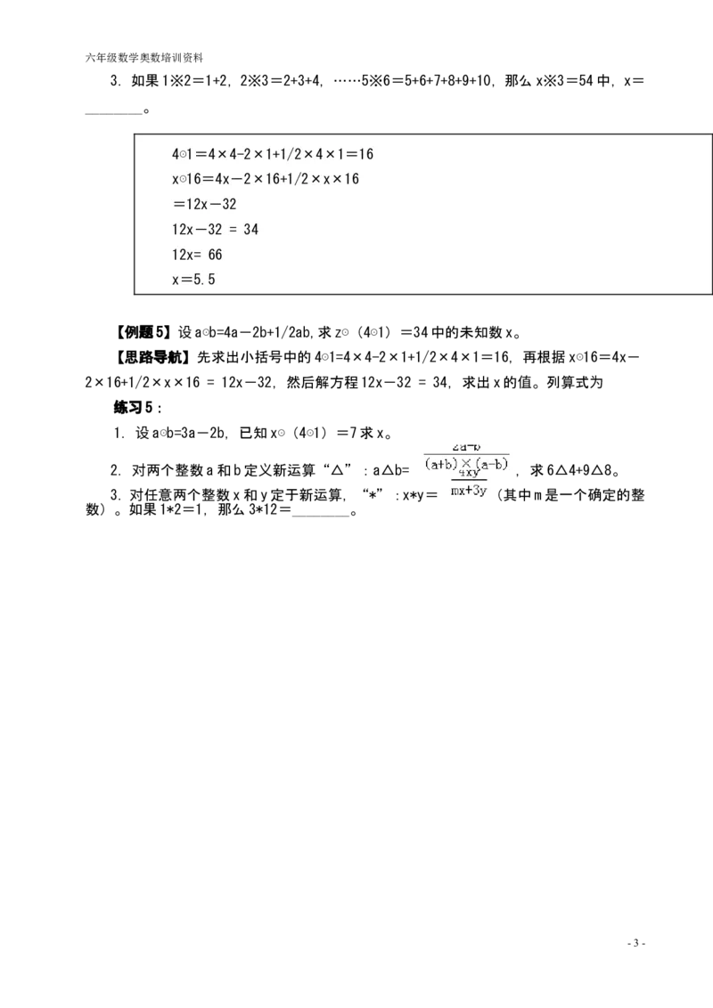 《举一反三六年级小学奥数1--40讲_小学1-6年级全科全套_2024更新专题_小学奥数专题资料_7、精品课程合集_小学奥数举一反三_6六年级奥数《举一反三》配套讲义课件_举一反三6年级配套教材》第3页预览