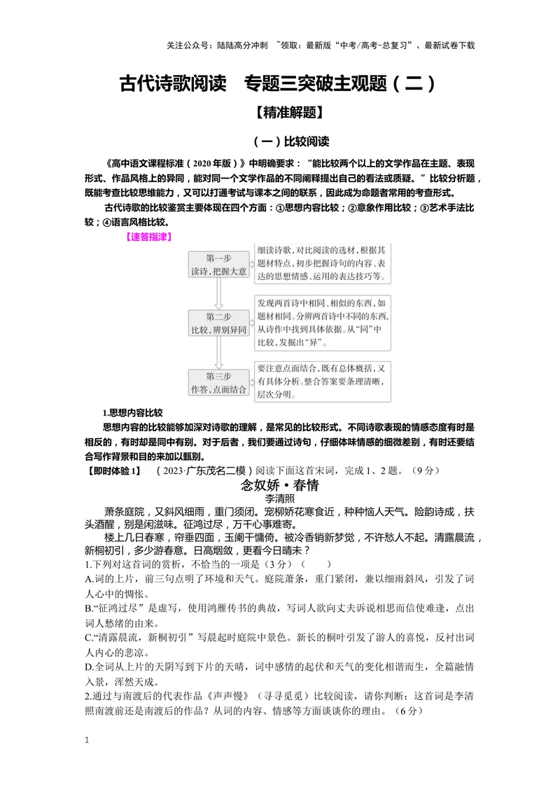 《22.古诗鉴赏，突破主观题（二）-（原卷版）_二轮复习_2024年_2024年高考语文二轮专题讲练_资料》第1页预览