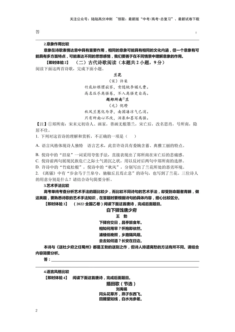 《22.古诗鉴赏，突破主观题（二）-（原卷版）_二轮复习_2024年_2024年高考语文二轮专题讲练_资料》第2页预览
