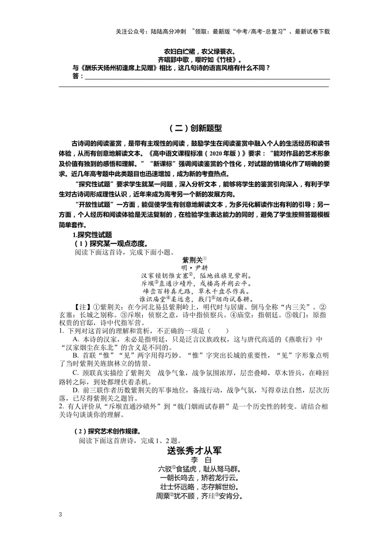 《22.古诗鉴赏，突破主观题（二）-（原卷版）_二轮复习_2024年_2024年高考语文二轮专题讲练_资料》第3页预览