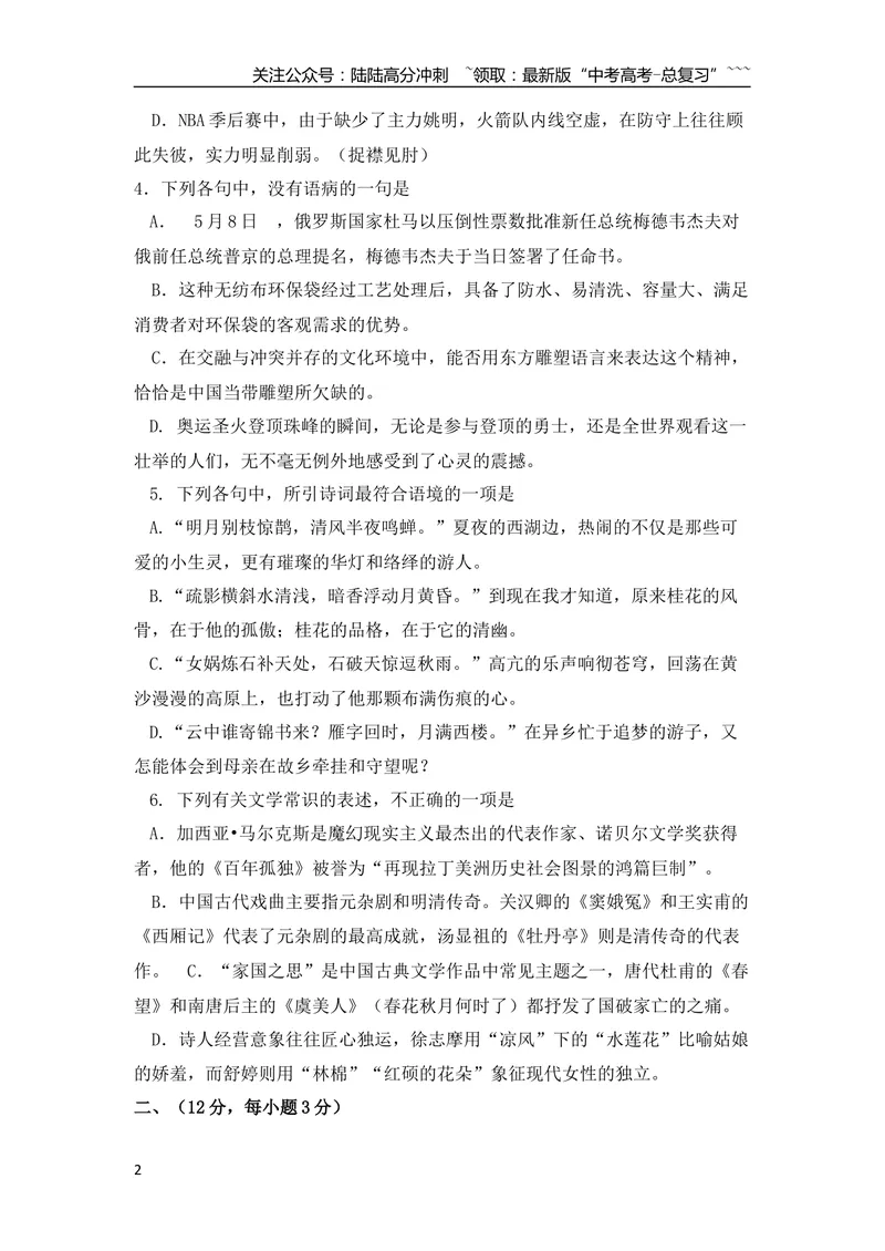 《2008年浙江省高考语文（原卷版）_专项复习_2026年-语文专项复习_2008年-2025年语文高考真题_2008-2020年高考_地方卷_浙江高考语文08-21_A4word版》第2页预览