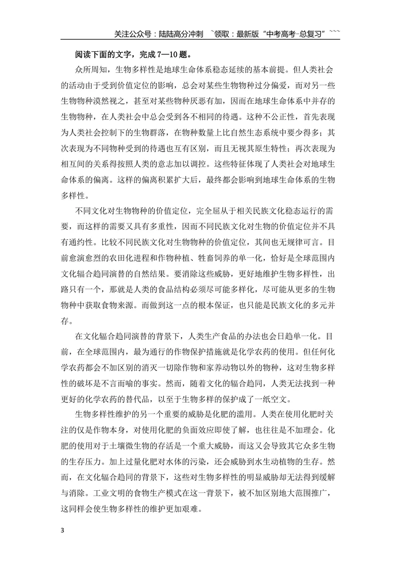 《2008年浙江省高考语文（原卷版）_专项复习_2026年-语文专项复习_2008年-2025年语文高考真题_2008-2020年高考_地方卷_浙江高考语文08-21_A4word版》第3页预览