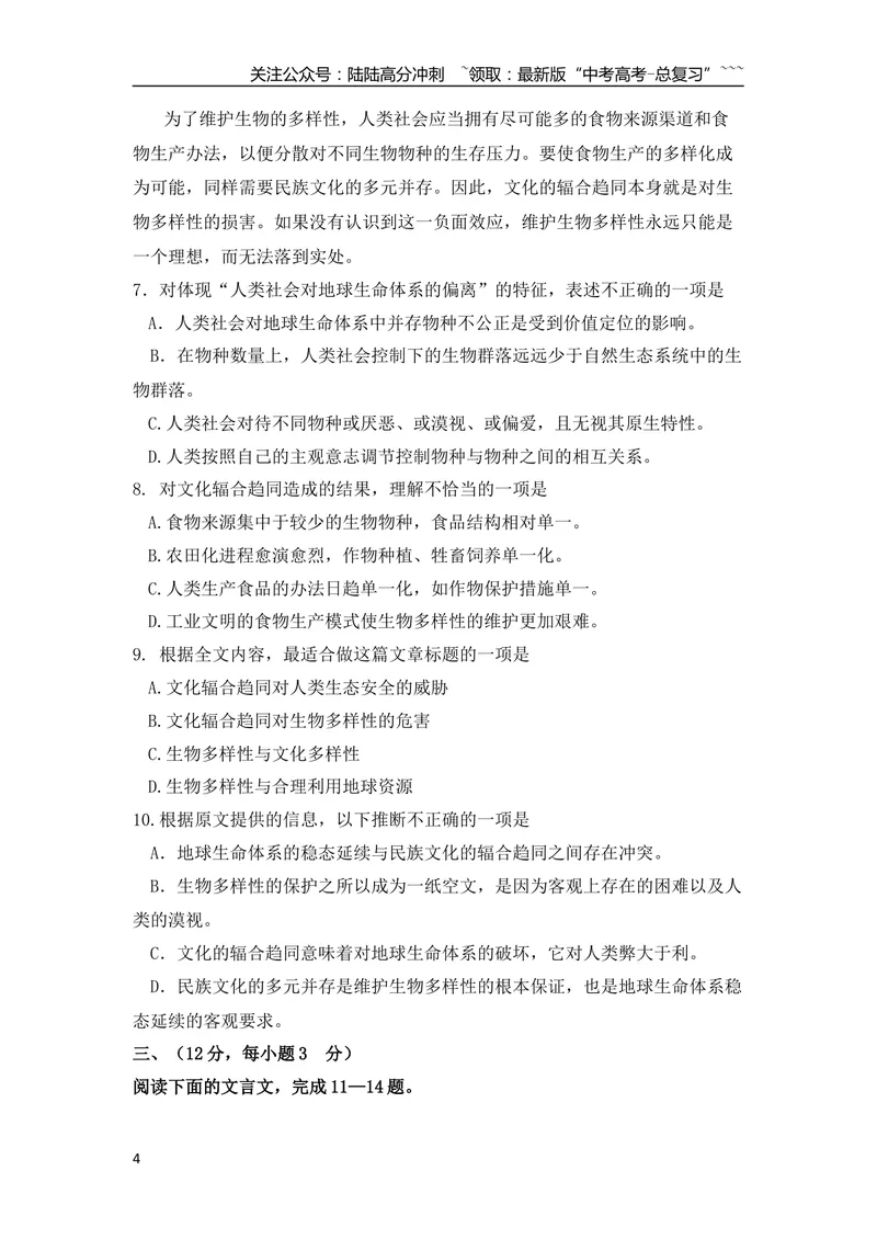《2008年浙江省高考语文（原卷版）_专项复习_2026年-语文专项复习_2008年-2025年语文高考真题_2008-2020年高考_地方卷_浙江高考语文08-21_A4word版》第4页预览