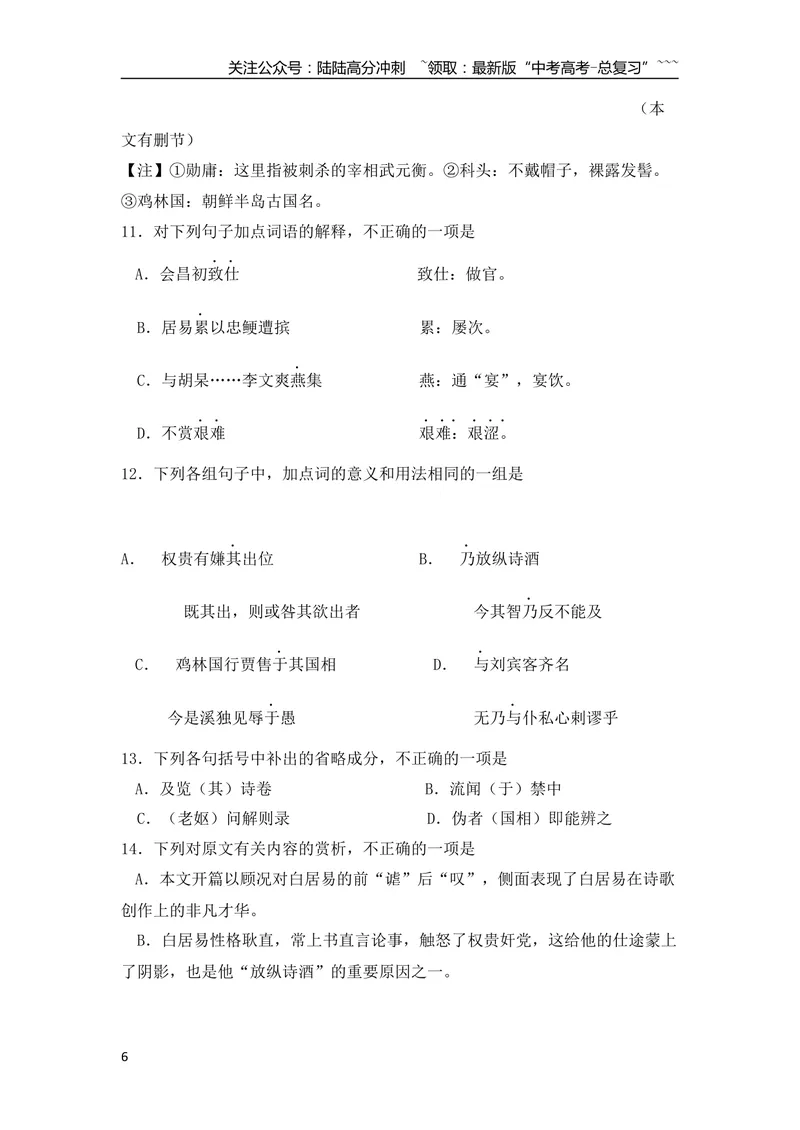 《2008年浙江省高考语文（原卷版）_专项复习_2026年-语文专项复习_2008年-2025年语文高考真题_2008-2020年高考_地方卷_浙江高考语文08-21_A4word版》第6页预览