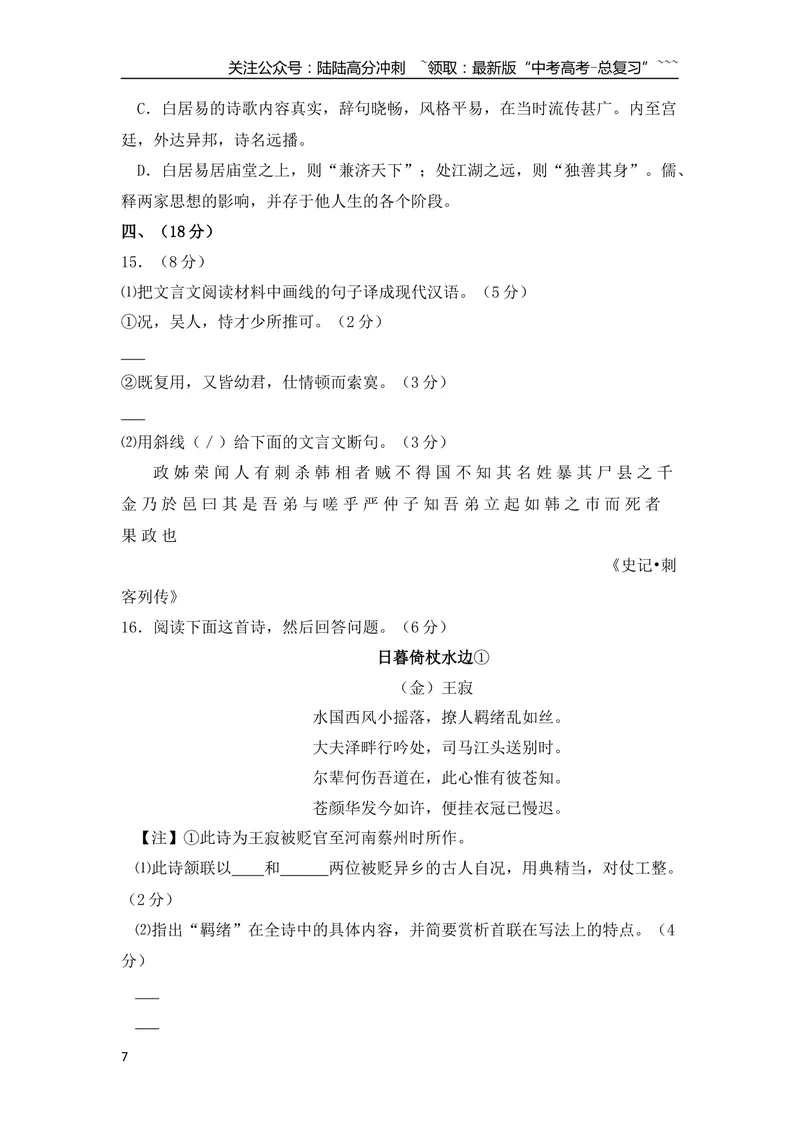 《2008年浙江省高考语文（原卷版）_专项复习_2026年-语文专项复习_2008年-2025年语文高考真题_2008-2020年高考_地方卷_浙江高考语文08-21_A4word版》第7页预览