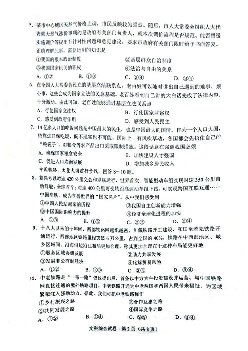 《2023河北中考道德与法治试卷(PDF版)_12.2026年4月全国各地高考模拟卷_2026版初中金考卷•45套中考试卷汇编系列合集_全国版中考真题(1)_各省市《历年中考真题》2013-2024(10)_河北》第2页预览