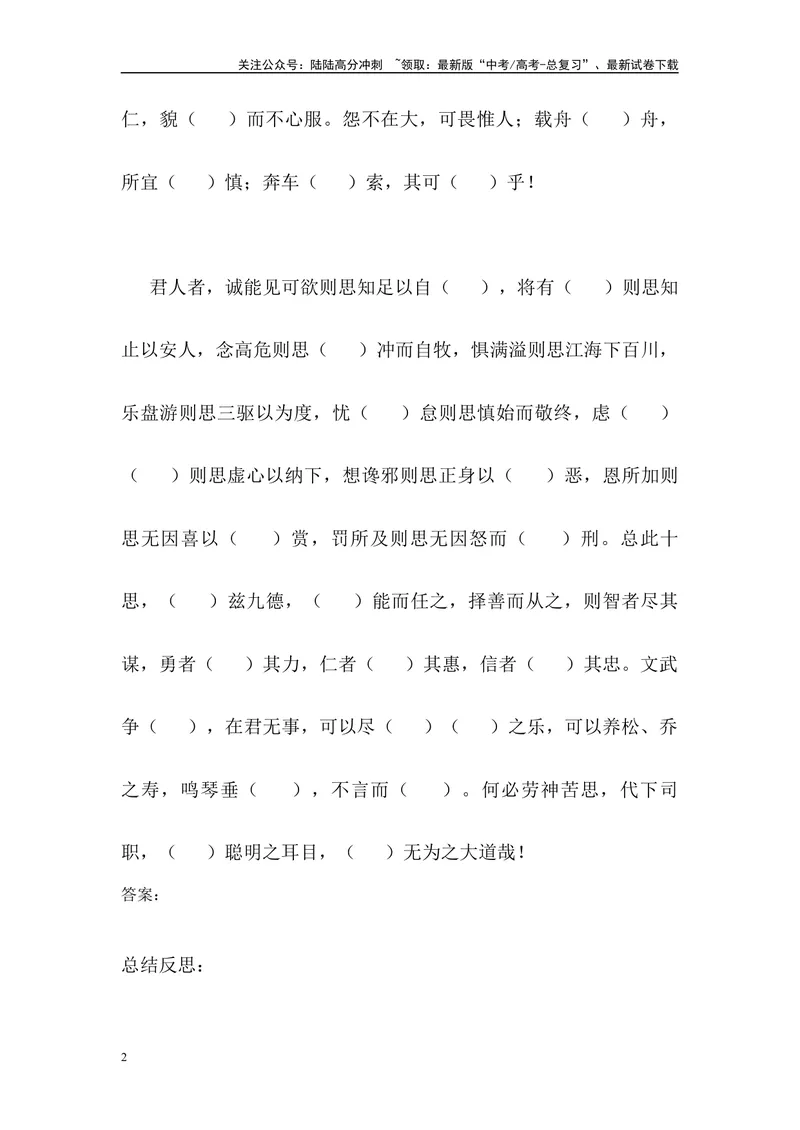 《《谏太宗十思疏》三境一测大通关（错别字+挖空训练+情景式默写+素材运用）原卷版_专项复习_2024年_2024年高考语文古诗文三境一测通关导学练（全国通用）_资料_1-资料》第2页预览