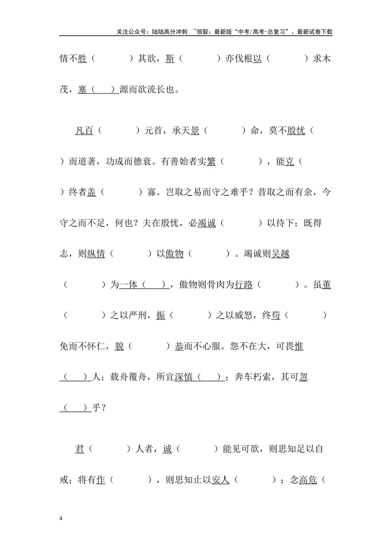 《《谏太宗十思疏》三境一测大通关（错别字+挖空训练+情景式默写+素材运用）原卷版_专项复习_2024年_2024年高考语文古诗文三境一测通关导学练（全国通用）_资料_1-资料》第4页预览
