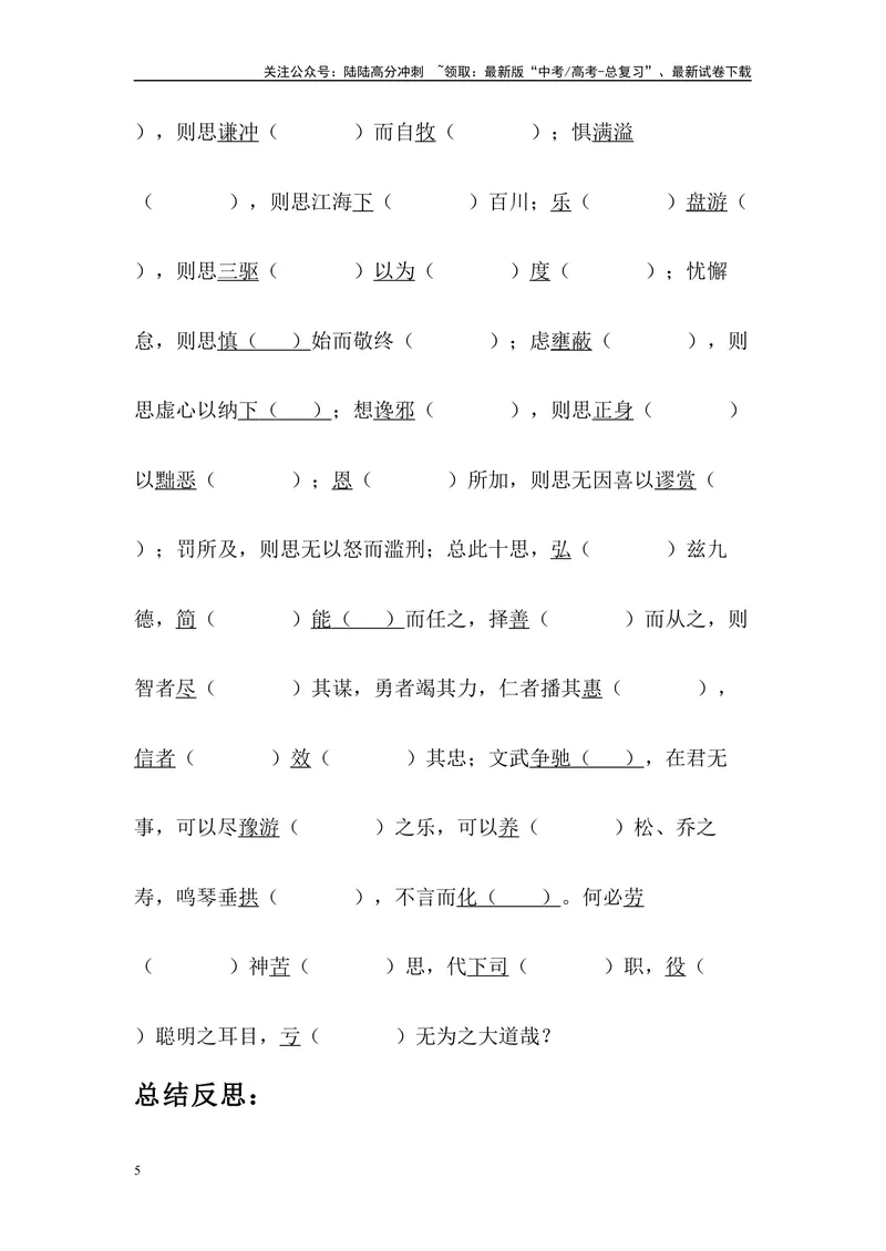 《《谏太宗十思疏》三境一测大通关（错别字+挖空训练+情景式默写+素材运用）原卷版_专项复习_2024年_2024年高考语文古诗文三境一测通关导学练（全国通用）_资料_1-资料》第5页预览