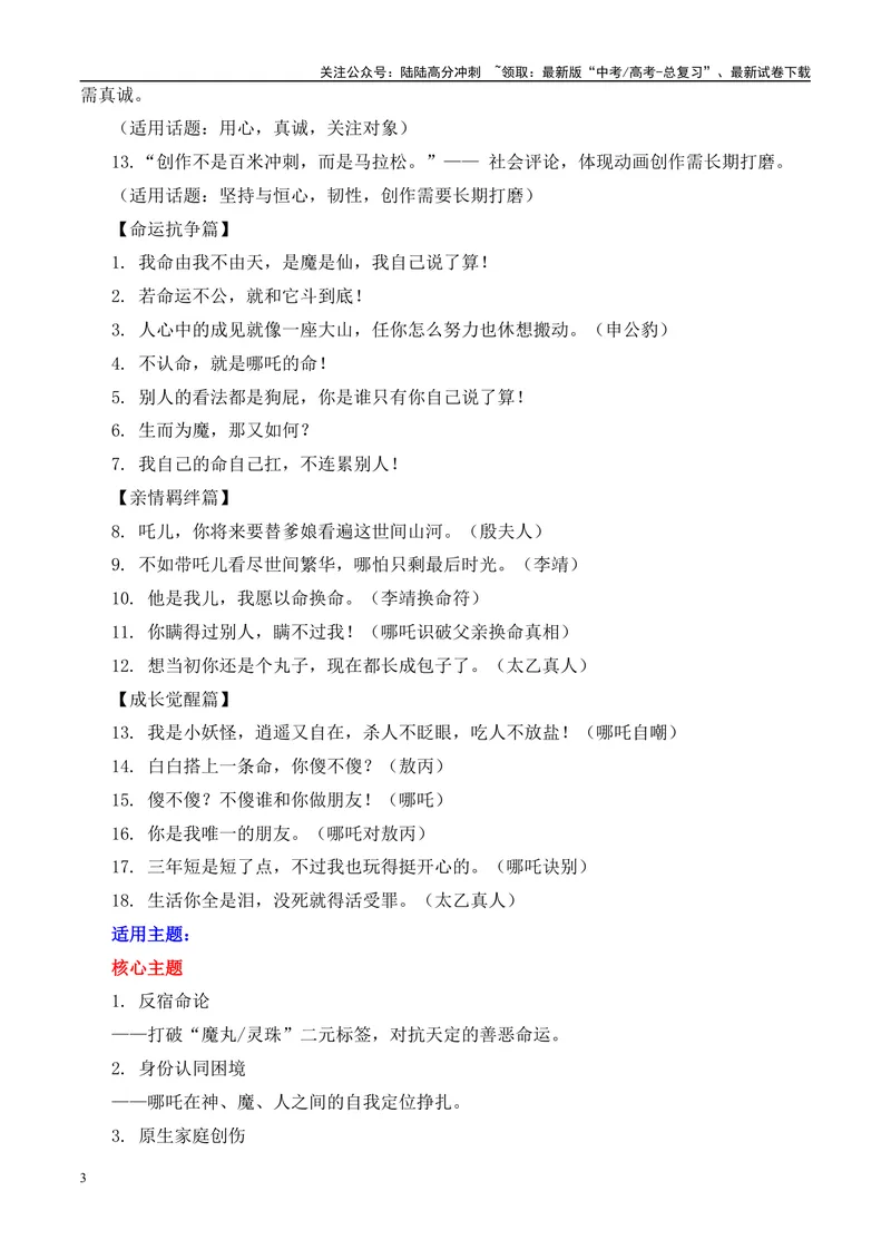 《2025届高考作文押题：《哪吒2》电影及导演“饺子”的作文素材运用示例-（全国通用）_专项复习_2025年_2025年高考语文作文热点素材速递速用（全国通用）_资料》第3页预览