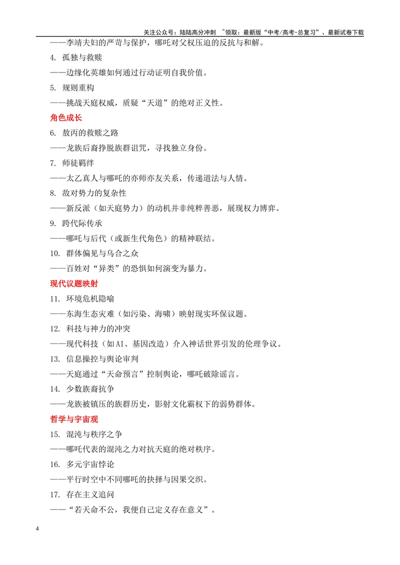 《2025届高考作文押题：《哪吒2》电影及导演“饺子”的作文素材运用示例-（全国通用）_专项复习_2025年_2025年高考语文作文热点素材速递速用（全国通用）_资料》第4页预览