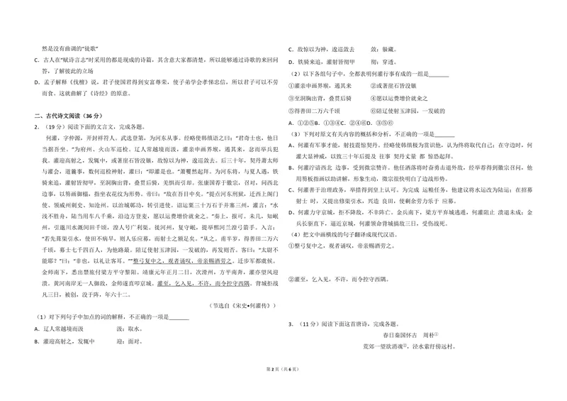 《2011年全国统一高考语文试卷（新课标）（原卷版）_专项复习_2026年-语文专项复习_2008年-2025年语文高考真题_2008-2020年高考_全国卷_全国统一高考语文（新课标I）08-21_A3word版》第2页预览