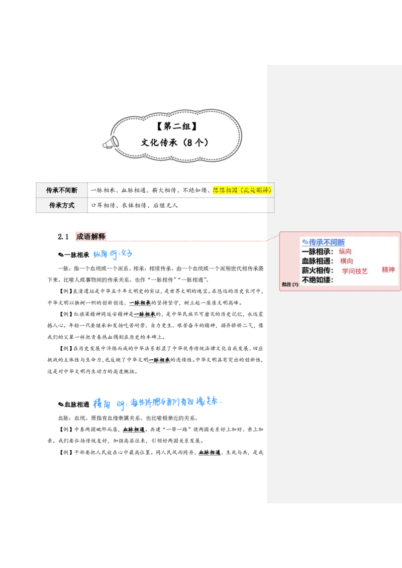 《花生言语逻辑填空700词笔记_3539.2027北京定向选调_052027行测资料（名师笔记+技巧+必考点）_09言语理解与表达专项资料_花生十三700词_700词》第4页预览