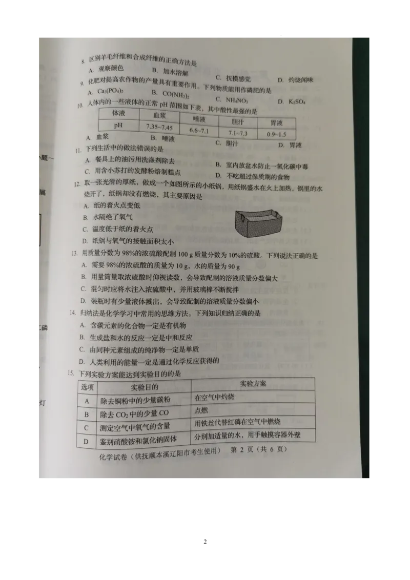 《2023抚本辽化学试卷+答案(PDF版)_12.2026年4月全国各地高考模拟卷_2026版初中金考卷•45套中考试卷汇编系列合集_全国版中考真题(1)_各省市《历年中考真题》2013-2024(10)_20辽宁省各市卷》第2页预览