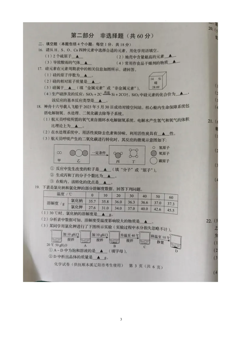 《2023抚本辽化学试卷+答案(PDF版)_12.2026年4月全国各地高考模拟卷_2026版初中金考卷•45套中考试卷汇编系列合集_全国版中考真题(1)_各省市《历年中考真题》2013-2024(10)_20辽宁省各市卷》第3页预览