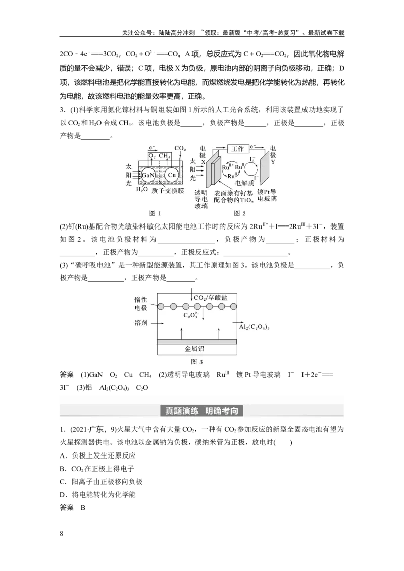 《2024年高考化学一轮复习（新高考版）第7章第40讲　原电池　化学电源_05-化学-高考总复习_一轮复习_2024年_2024高考化学大一轮复习课件讲义新人教版知识总结_教师版》第8页预览