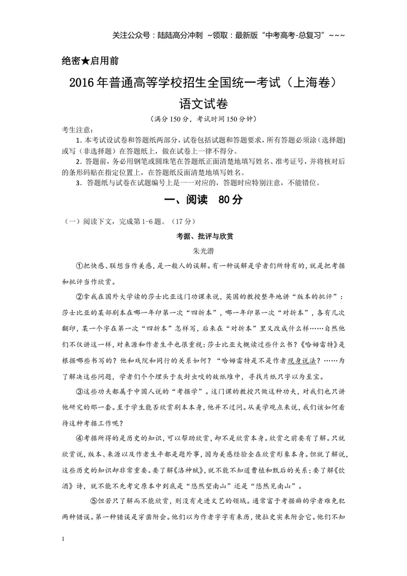 《2016年上海高考语文真题试卷（原卷版）_专项复习_2026年-语文专项复习_2008年-2025年语文高考真题_2008-2020年高考_地方卷_上海高考语文真题2000-2020》第1页预览