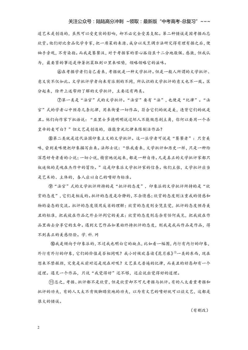 《2016年上海高考语文真题试卷（原卷版）_专项复习_2026年-语文专项复习_2008年-2025年语文高考真题_2008-2020年高考_地方卷_上海高考语文真题2000-2020》第2页预览