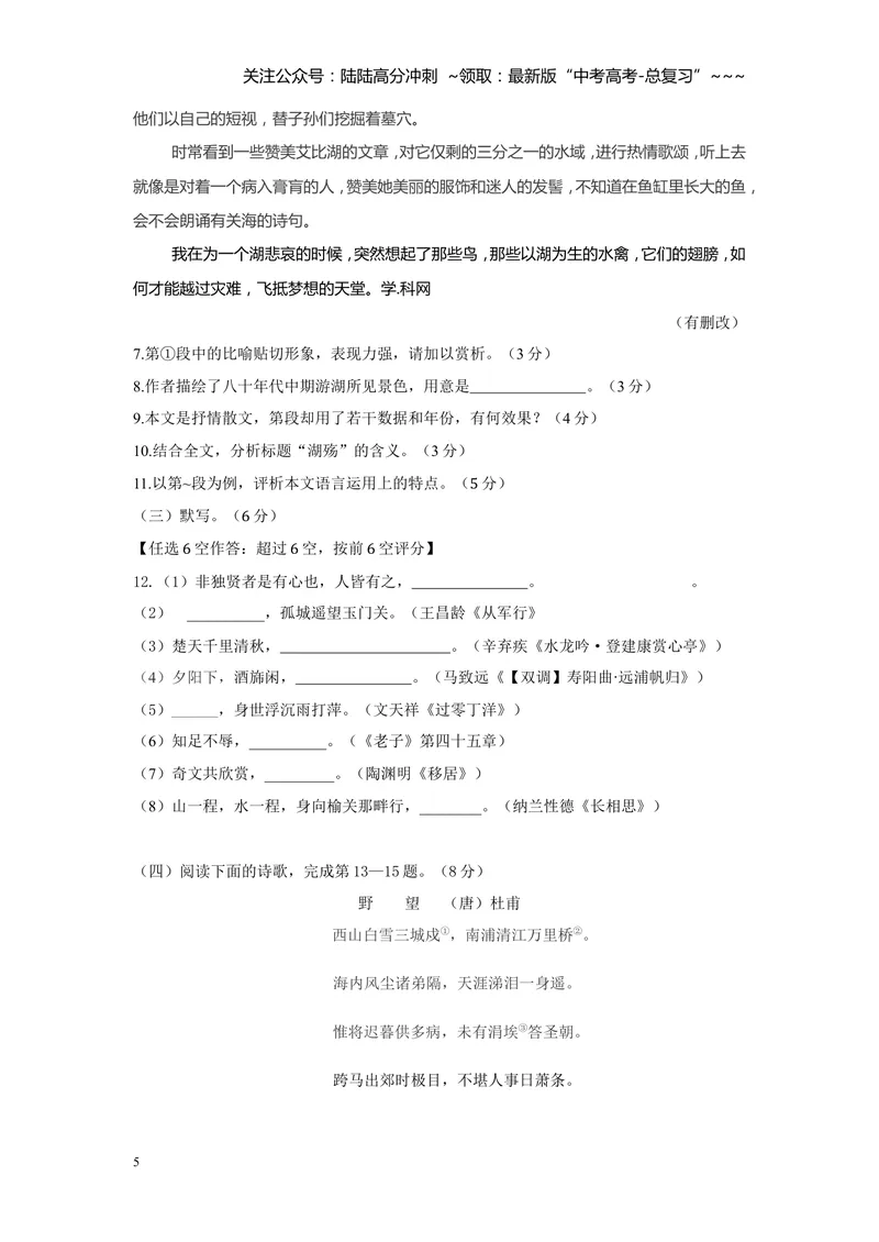 《2016年上海高考语文真题试卷（原卷版）_专项复习_2026年-语文专项复习_2008年-2025年语文高考真题_2008-2020年高考_地方卷_上海高考语文真题2000-2020》第5页预览