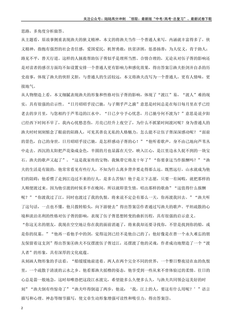 《37文学类文本阅读之情节内容（新高考版）（全解全析）_二轮复习_2025年_2025年新高考语文二轮复习高频考点重难点强化训练卷_资料》第2页预览
